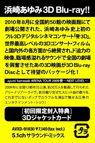 【新品】 A（ロゴ表記）3D ayumi hamasaki ARENA TOUR 2009 A（ロゴ表記） 〜NEXT LEVEL〜 [Blu-ray] oyj0otl