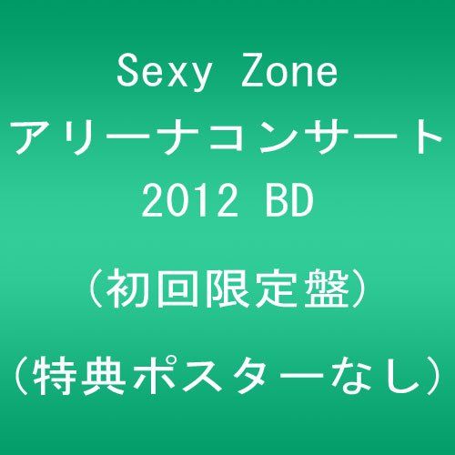 【新品】 Sexy Zone アリーナコンサート2012 BD (初回限定盤) (特典ポスターなし) [Blu-ray] oyj0otl
