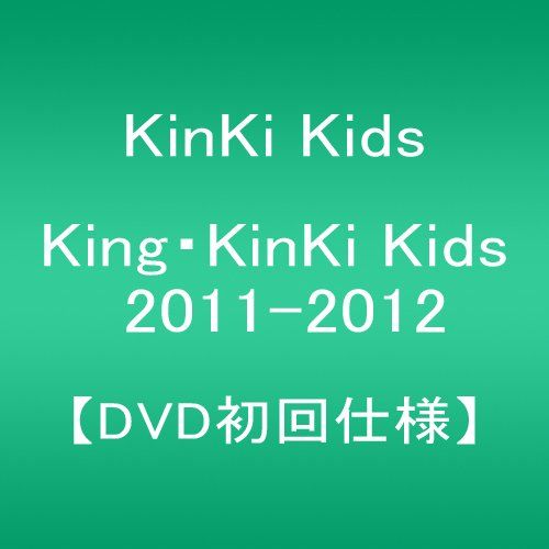 【新品】 King KinKi Kids 2011-2012 【DVD初回仕様】 oyj0otl