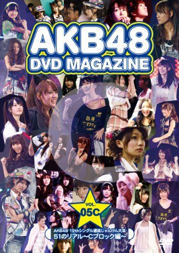 【新品】 AKB48 DVD MAGAZINE VOL.5C::AKB48 19thシングル選抜じゃんけん大会 51のリアル~Cブロック編 oyj0otl