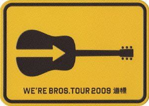  FUKUYAMA MASAHARU 20th ANNIVERSARY WE'RE BROS. TOUR 2009 道標  oyj0otl