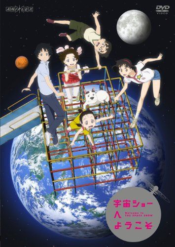 【新品】 宇宙ショーへようこそ 【通常版】 [DVD] oyj0otl