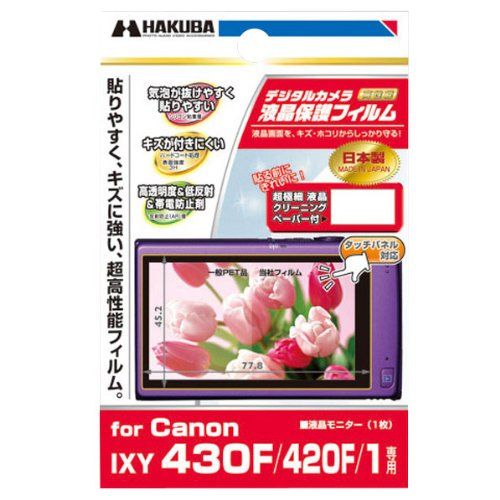 【新品】 ハクバ キヤノン「IXY 430F/420F/1」専用液晶保護フィルム DGF-CX430 oyj0otl