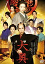 【新品】 大奥 ＜男女逆転＞通常版DVD oyj0otl