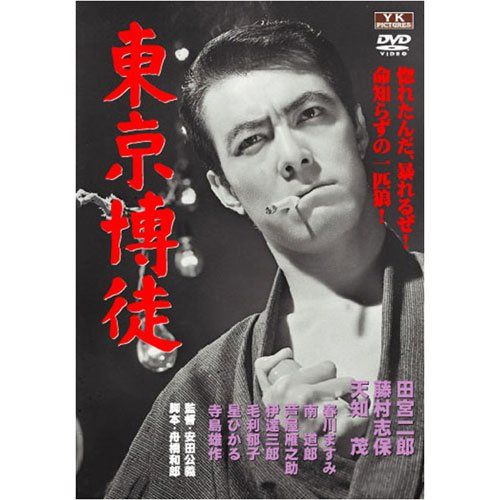 【新品】 東京博徒 FYK-175-ON [DVD] oyj0otl