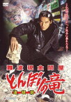 【新品】 難波現金問屋 とんぼりの竜 [DVD] oyj0otl