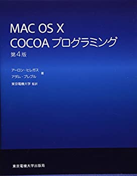 【中古】【非常に良い】MAC OS X COCOAプログラミング