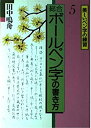 【中古】総合ボールペン字の書き方 (美しいペン字の練習)(3)
