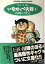 【中古】【非常に良い】いなかっぺ大将 (1) (にちぶん文庫―Nichibun comics bunko) 5,980円