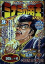 【中古】ミナミの帝王スペシャル バンコク・ラブジャンキー編 下 (Gコミックス)(3)