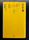 【中古】ロシア史 (文庫クセジュ 469)(3)