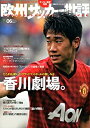 【中古】欧州サッカー批評(6) (双葉社スーパームック)
