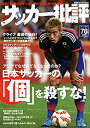 【中古】サッカー批評(76) (双葉社スーパームック)