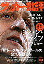【中古】サッカー批評(80) (双葉社スーパームック)