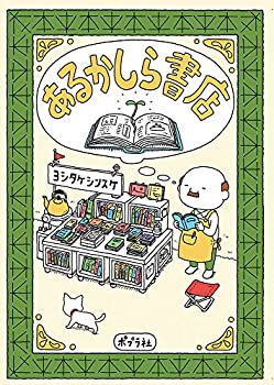 Rakuten - 【中古】【非常に良い】あるかしら書店