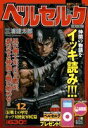 【中古】【非常に良い】ベルセルク 12 狂戦士の甲冑/ガッツ対使徒軍団篇 (マイベストリミックス)