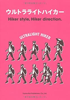 【中古】【非常に良い】ウルトラライトハイカー (ウルトラライトハイキング)