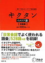 【中古】キクタン イタリア語【初級編】基本1000語レベル