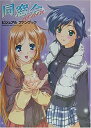 【中古】同窓会againビジュアルファンブック (Magical cute)