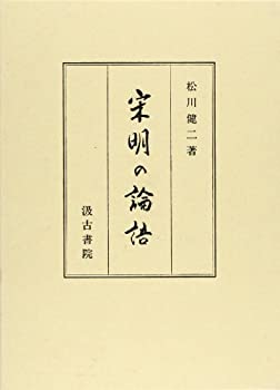 Calendar, Poster, Brochure - 【中古】宋明の論語