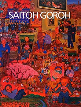 【中古】斎藤吾朗作品集