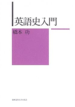 【中古】【非常に良い】英語史入門 【中古】【非常に良い】英語史入門