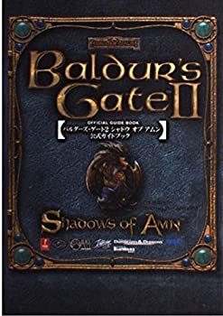 【中古】バルダーズ・ゲート2 シャドウ・オブ・アムン公式ガイドブック