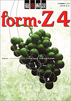【中古】form・Z4徹底解説 (CAD徹底解説シリーズ)