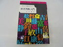 【中古】姓名判断入門 (入門シリーズ)