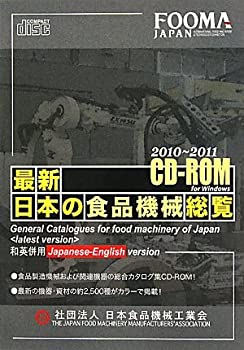 樂天商城 - 【中古】【非常に良い】最新 日本の食品機械総覧〈2010~2011〉