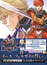 【中古】イース フェルガナの誓い PC&PSP両対応版 公式攻略ガイドブック