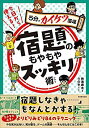 【中古】今日から使える!宿題のもやもやスッキリ術 (5分でカイケツ道場シリーズ)