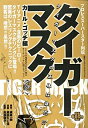 【中古】タイガーマスク (別冊エースファイブコミックス)
