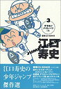 【中古】【非常に良い】江口寿史 JUMP WORKS 3 すすめ!! パイレーツ 2 (愛蔵版コミックス)