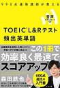 【中古】【非常に良い】TOEIC(R) L&Rテスト 頻出英単語