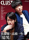 【中古】【非常に良い】CLUSTER佐藤健×高橋一生『億男』 (洋泉社MOOK)