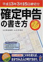 【中古】確定申告の書き方-平成13年3月15日締切分