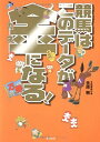 【中古】競馬はこのデータが金になる!