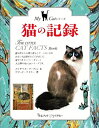 【中古】猫の記録 (リトルブック・ライブラリー—My Catシリーズ)