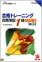 【中古】合格トレーニング 日商簿記1級商業簿記・会計学〈2〉 (よくわかる簿記シリーズ)
