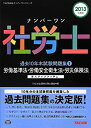 【中古】ナンバーワン社労士 過去10年本試験問題集 (1) 労働基準法・労働安全衛生法・労災保険法 2013年度 (TAC社労士ナンバーワンシリーズ)