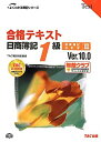 【中古】合格テキスト 日商簿記1級 商業簿記・会計学〈3〉 Ver.10.0 (よくわかる簿記シリーズ)