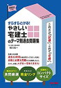 【中古】すらすらとける! やさしい宅建士のテーマ別過去問題集 2021年度 (やさしい宅建士シリーズ・旧:まるかじり宅建士)