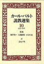 【中古】カール・バルト説教選集 10(3)