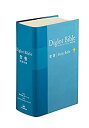 【中古】ダイグロットバイブル NIESV54DIブルー-新共同訳・ESV 和英対照聖書