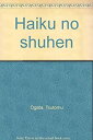【中古】俳句の周辺