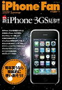 【中古】iPhone Fan 2009 Summer (マイコミムック) (MYCOMムック)