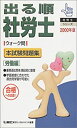 【中古】出る順社労士ウォーク問 本試験問題集 労働編〈2000年版〉 (出る順社労士シリーズ)
