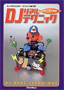 【中古】【非常に良い】目で見て確認 DJリアルテクニック(3)