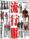 【中古】モノ・スペシャル ワークウエアNo.9 (ワールド・ムック986)